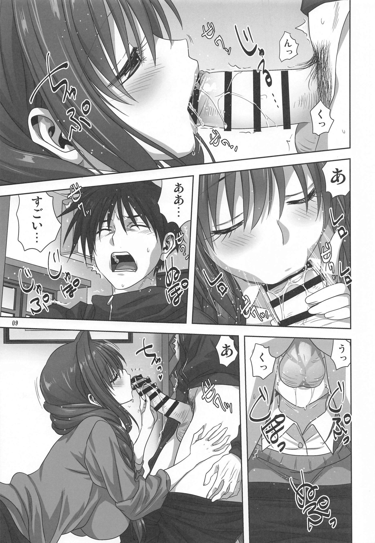 Akiko-san to Issho 27 page 8 full