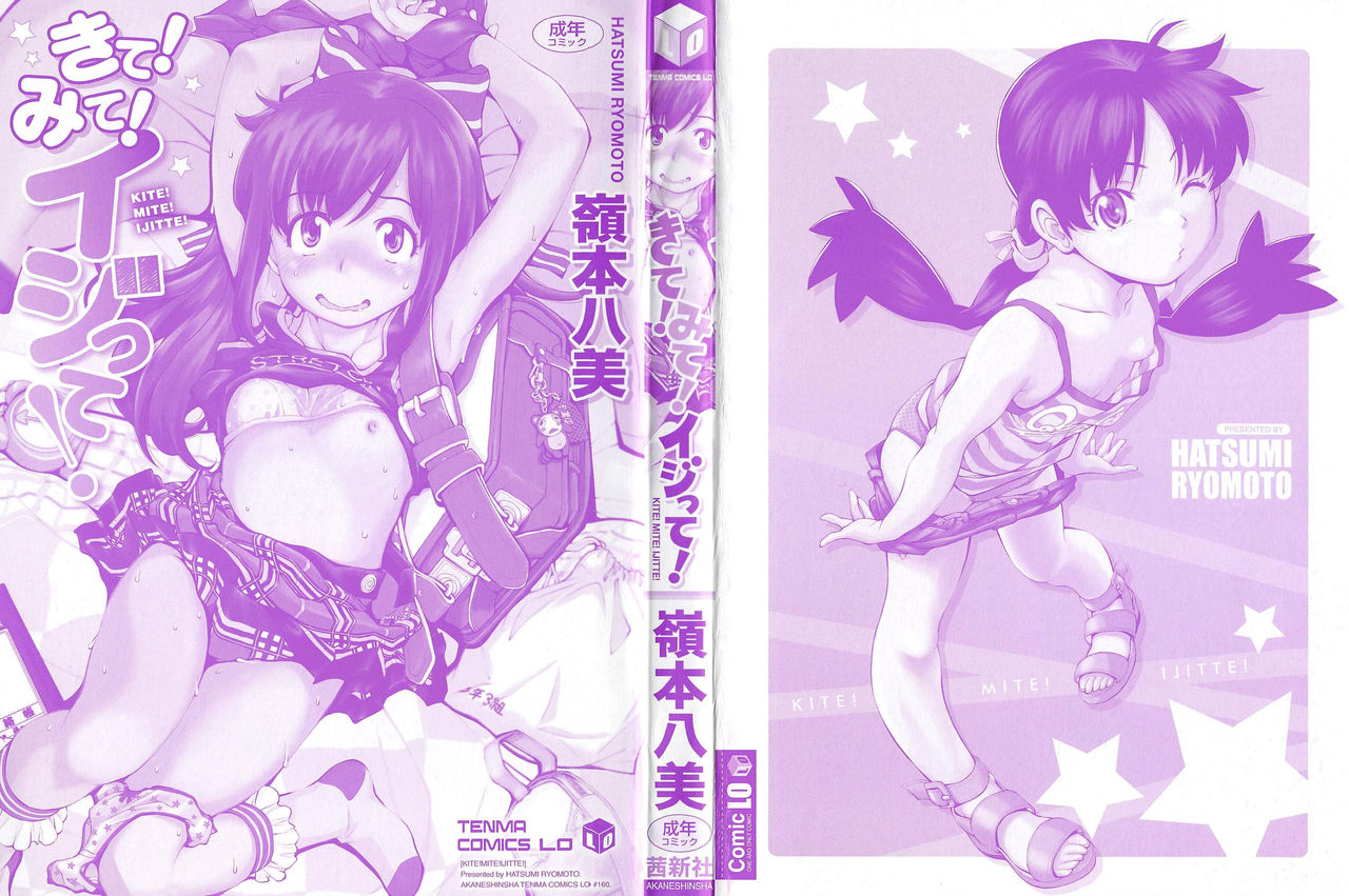 Kite! Mite! Ijitte! | Come! Look! Tease! page 3 full
