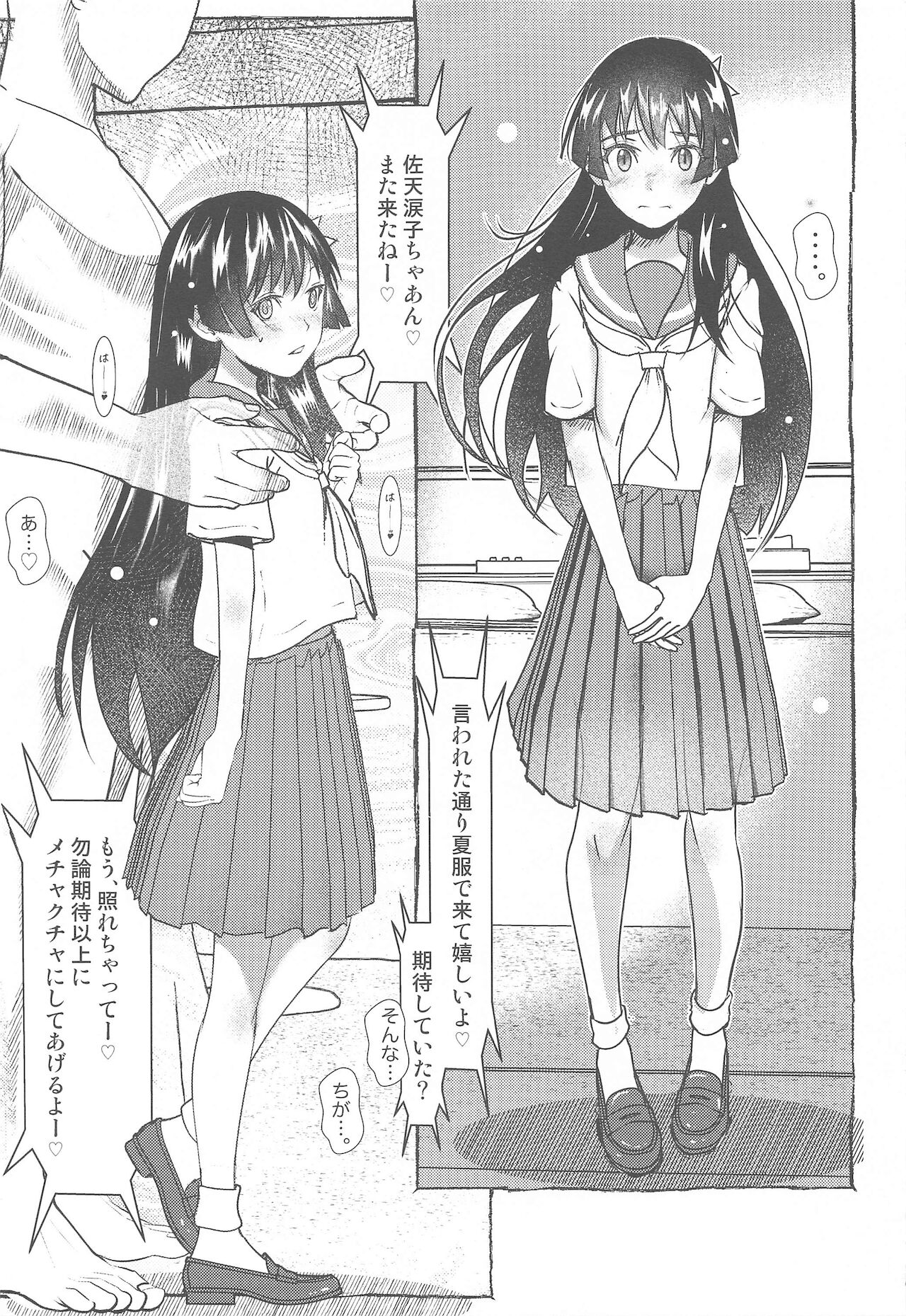 SKB vol.3 Saten Side ver0.5 page 2 full