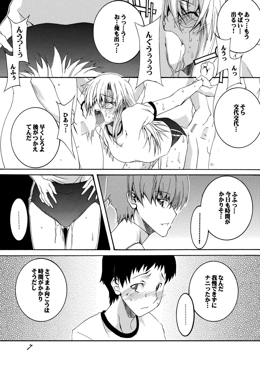 Lied der Nacht 15 ~Yoru no Uta~ page 7 full