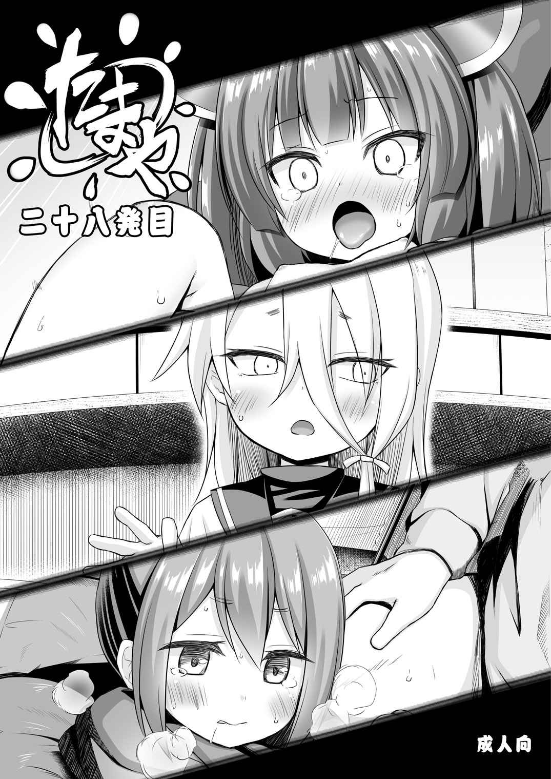 たまや 二十八発目 page 1 full