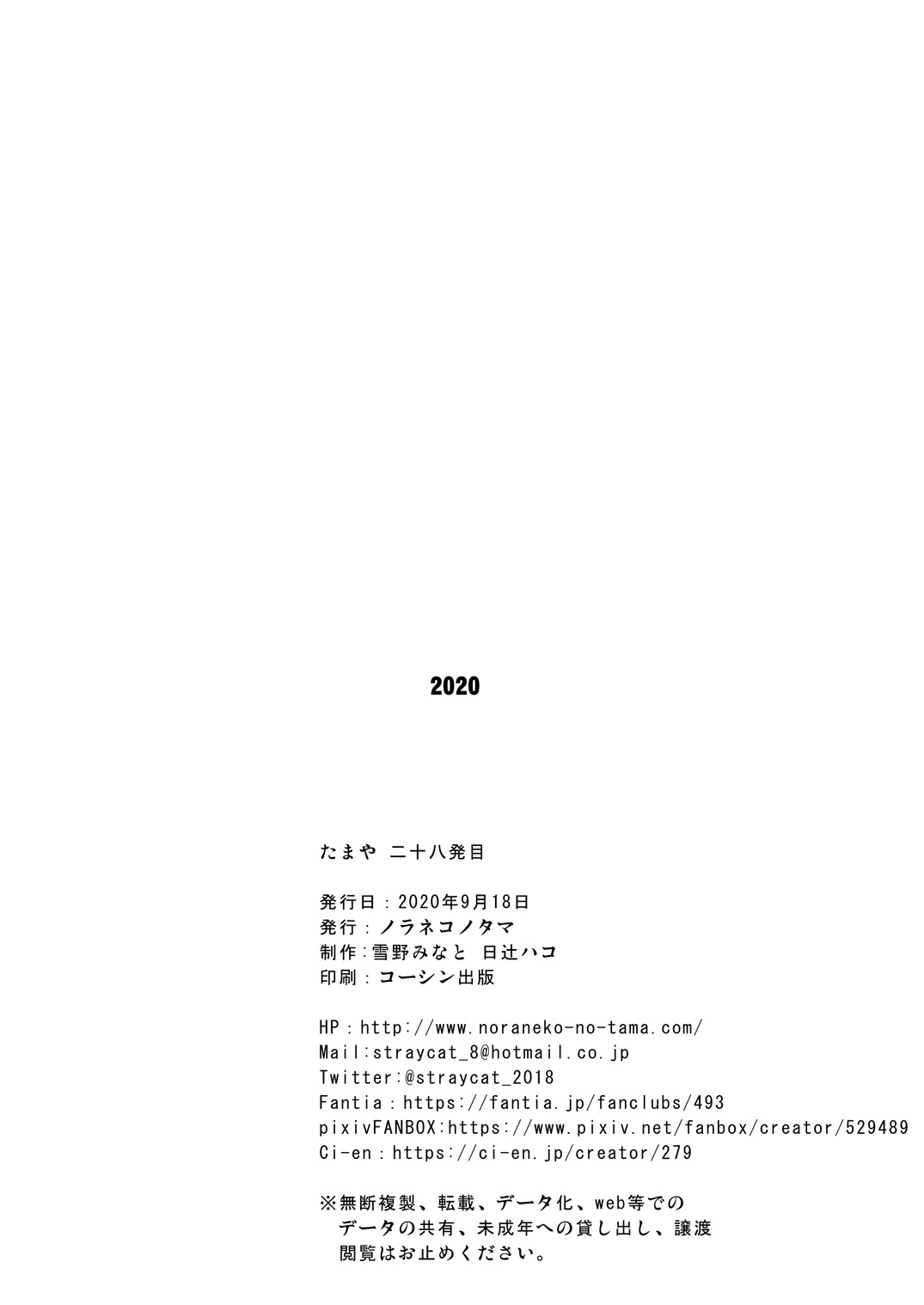 たまや 二十八発目 page 8 full