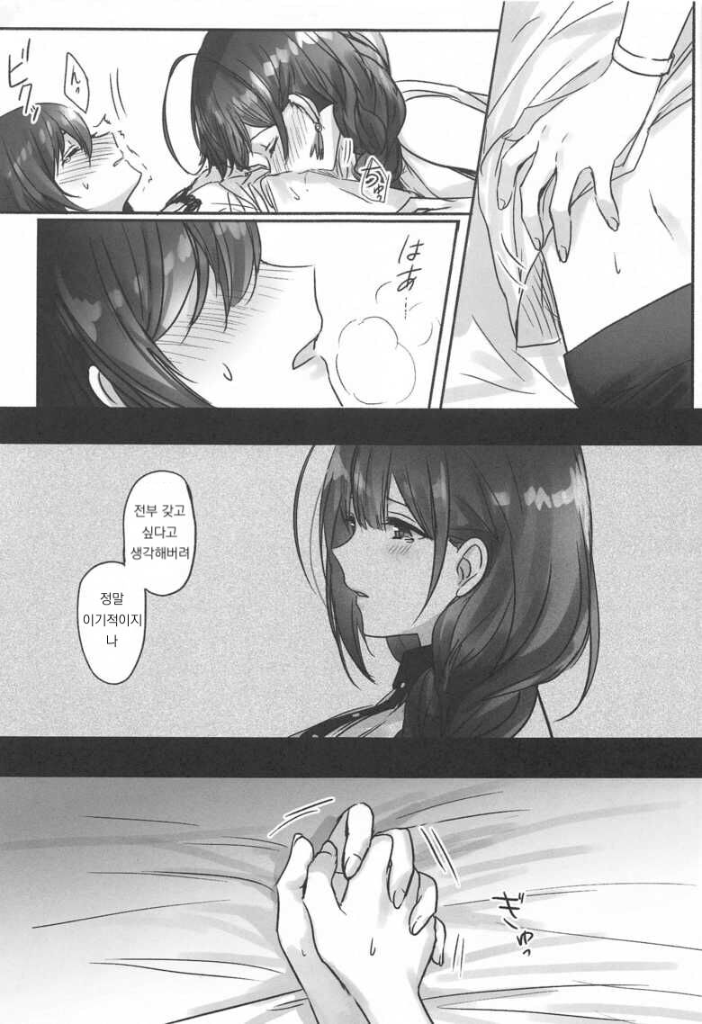 Naisho no Aji | 비밀의 맛 page 10 full