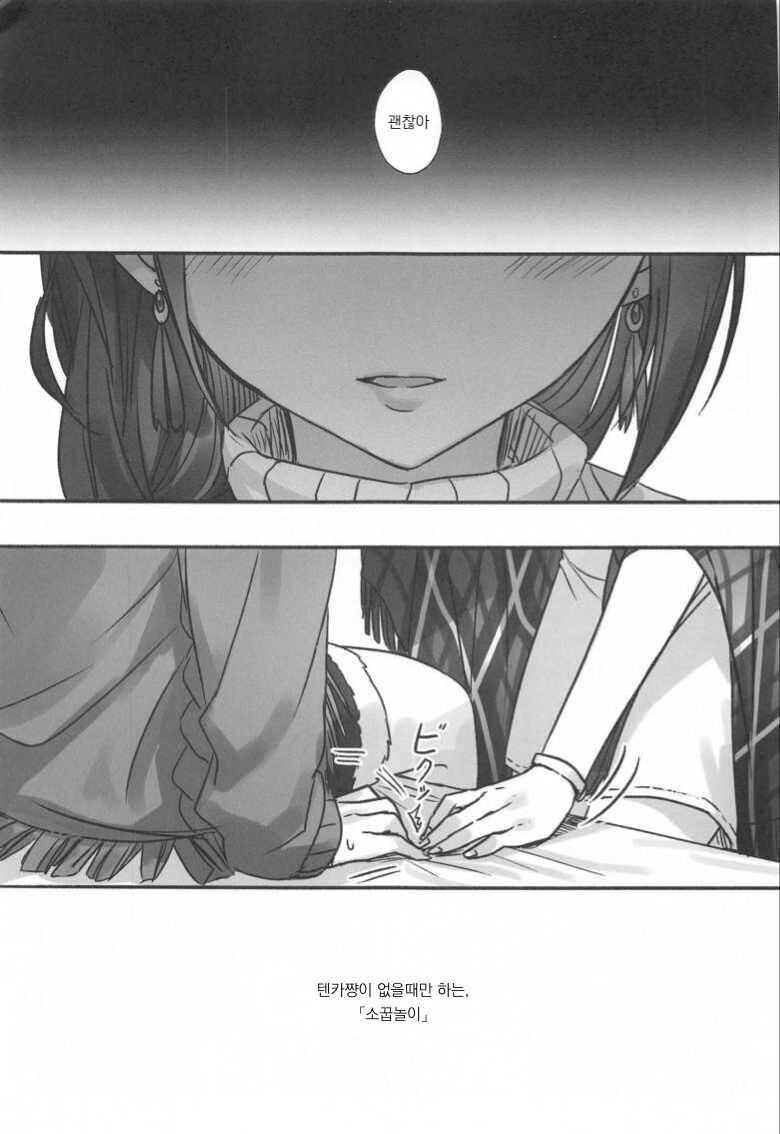 Naisho no Aji | 비밀의 맛 page 2 full