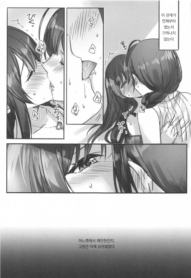 Naisho no Aji | 비밀의 맛 page 6 full