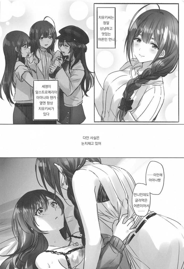 Naisho no Aji | 비밀의 맛 page 7 full