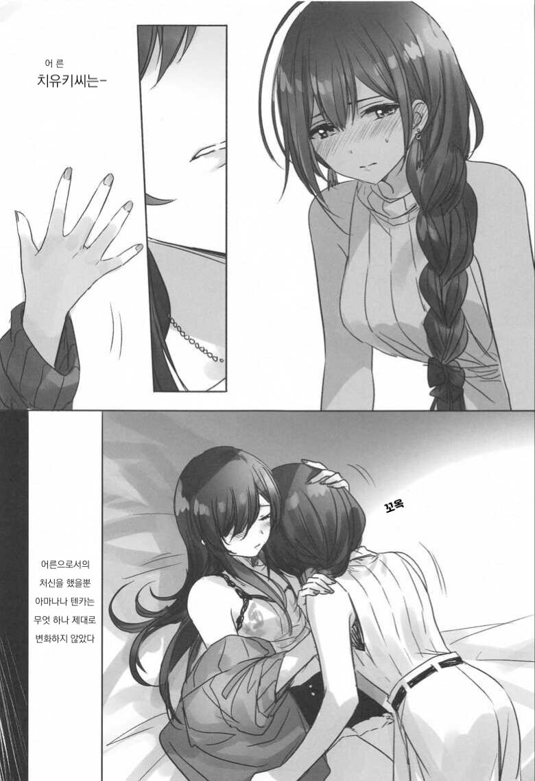 Naisho no Aji | 비밀의 맛 page 8 full