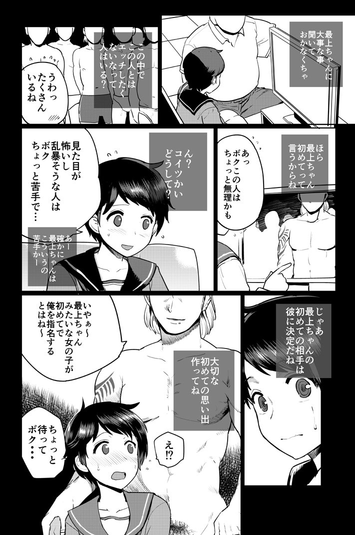 Mosouko / そうこ page 7 full