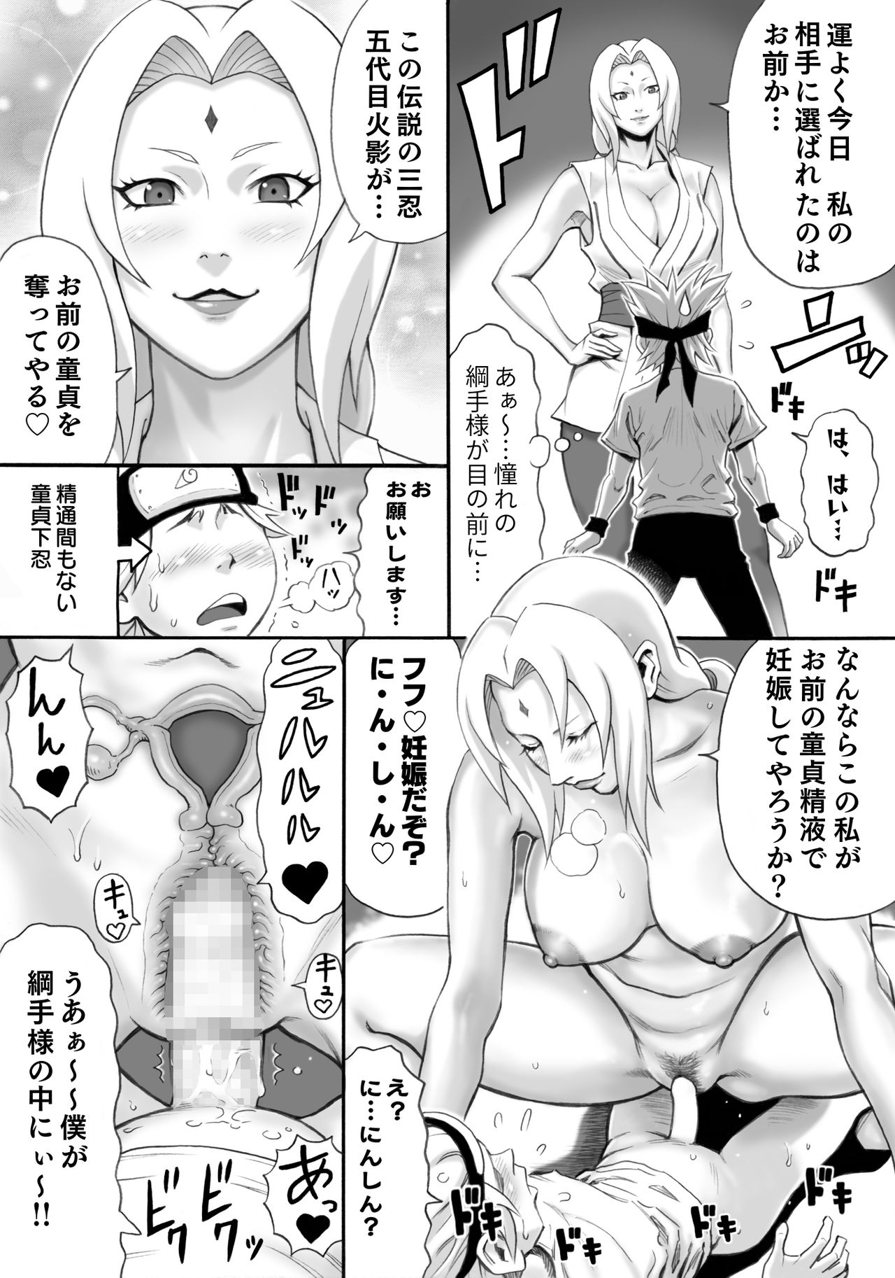 憧れのツナデ様を絶対妊娠させたい page 4 full