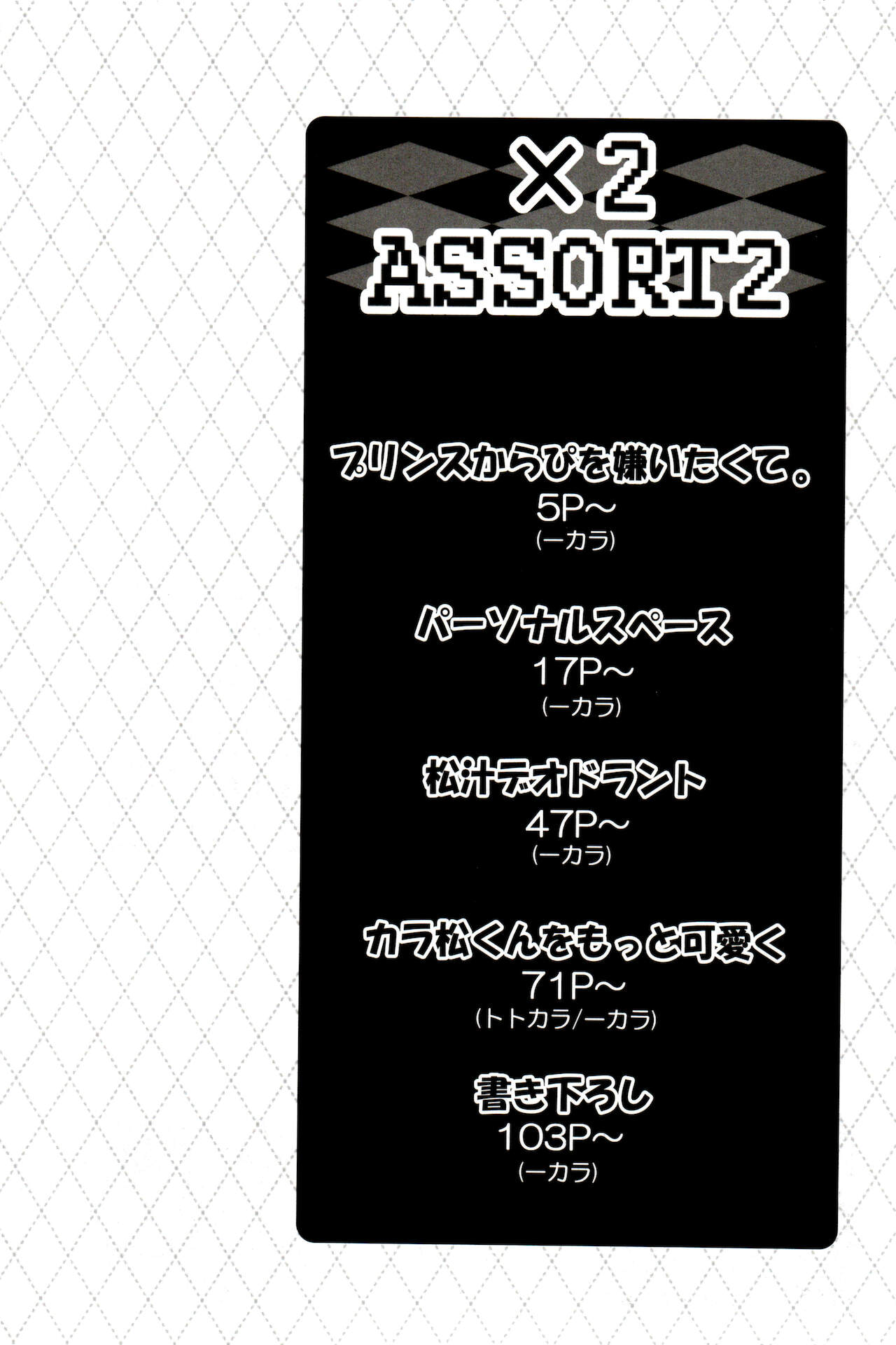 x2 ASSORT2 page 4 full