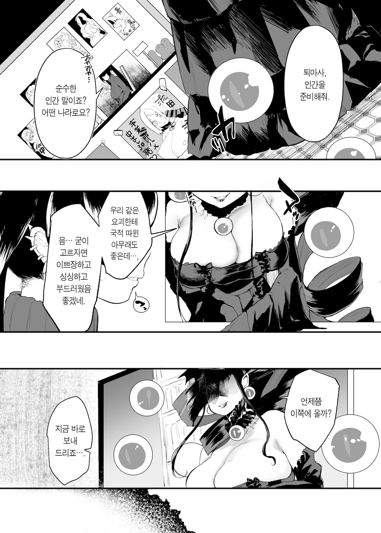 Fukai Ya ni Saku Hana yo | 깊은 밤에 피는 꽃이여 page 3 full