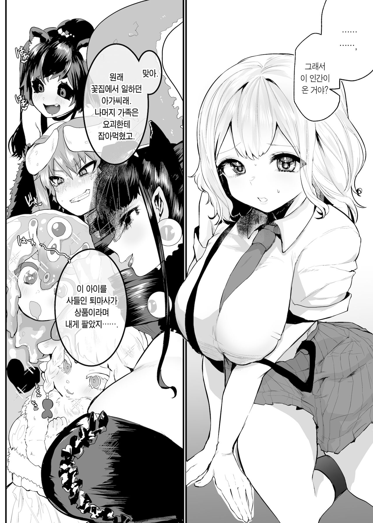 Fukai Ya ni Saku Hana yo | 깊은 밤에 피는 꽃이여 page 4 full