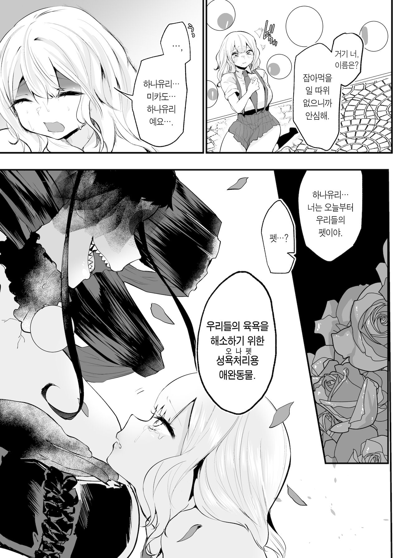Fukai Ya ni Saku Hana yo | 깊은 밤에 피는 꽃이여 page 5 full