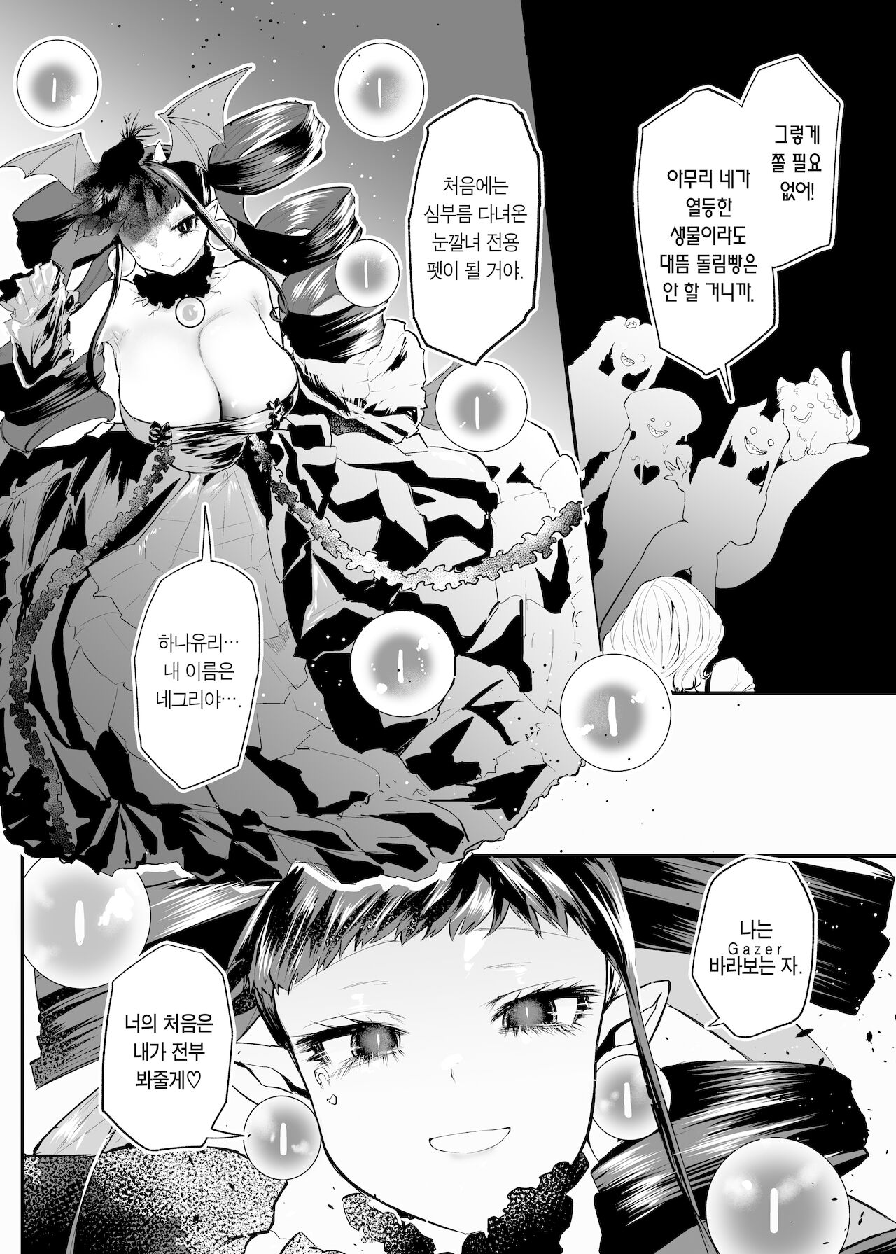 Fukai Ya ni Saku Hana yo | 깊은 밤에 피는 꽃이여 page 6 full