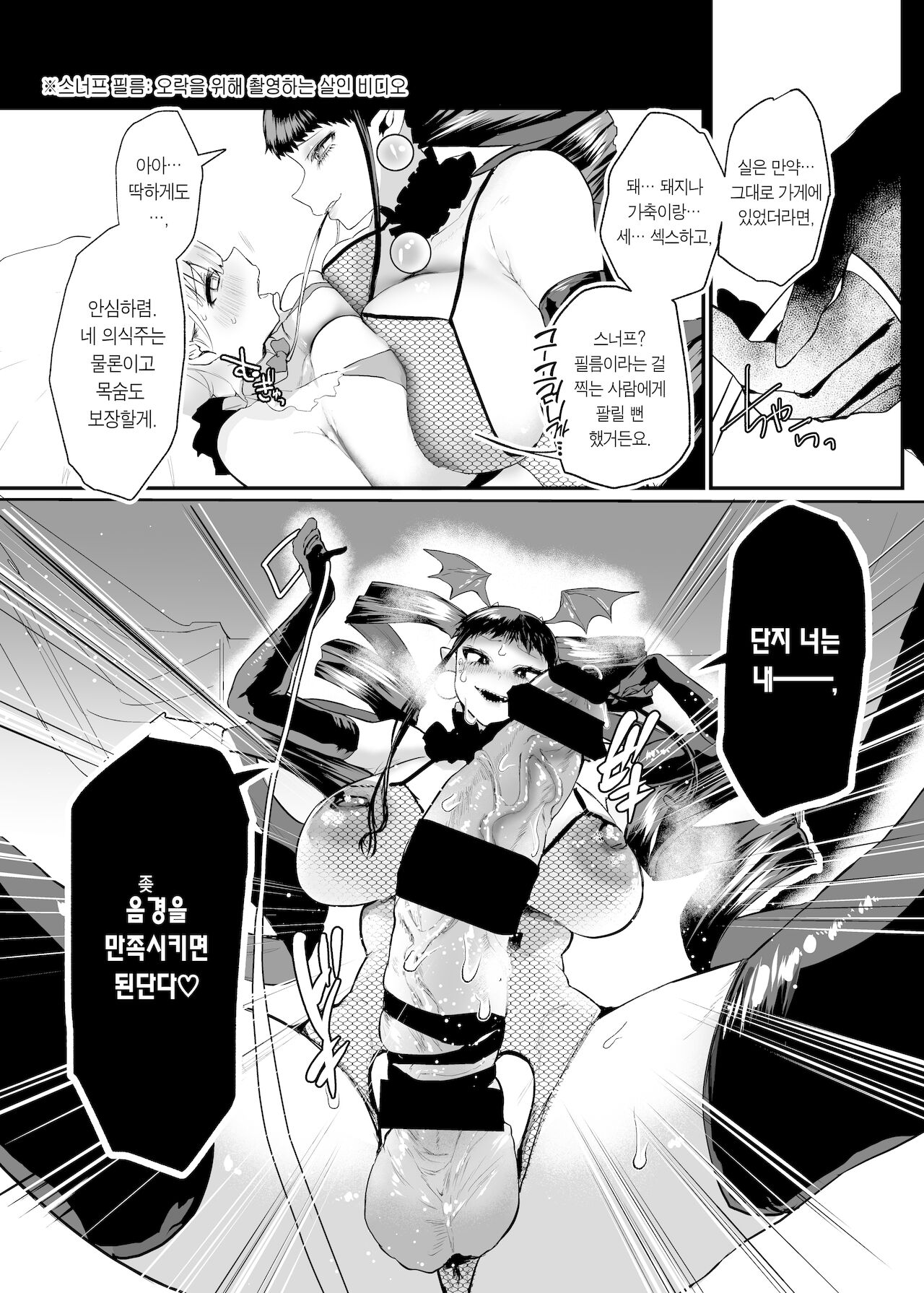 Fukai Ya ni Saku Hana yo | 깊은 밤에 피는 꽃이여 page 9 full