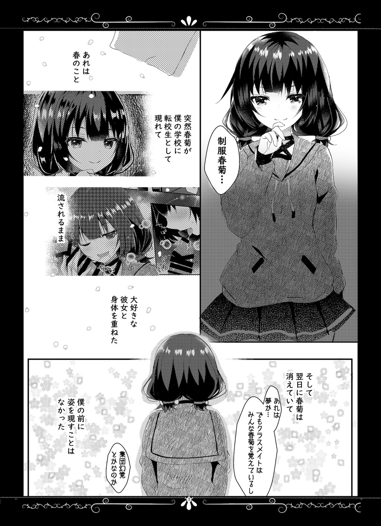 ゆえに我在り page 6 full