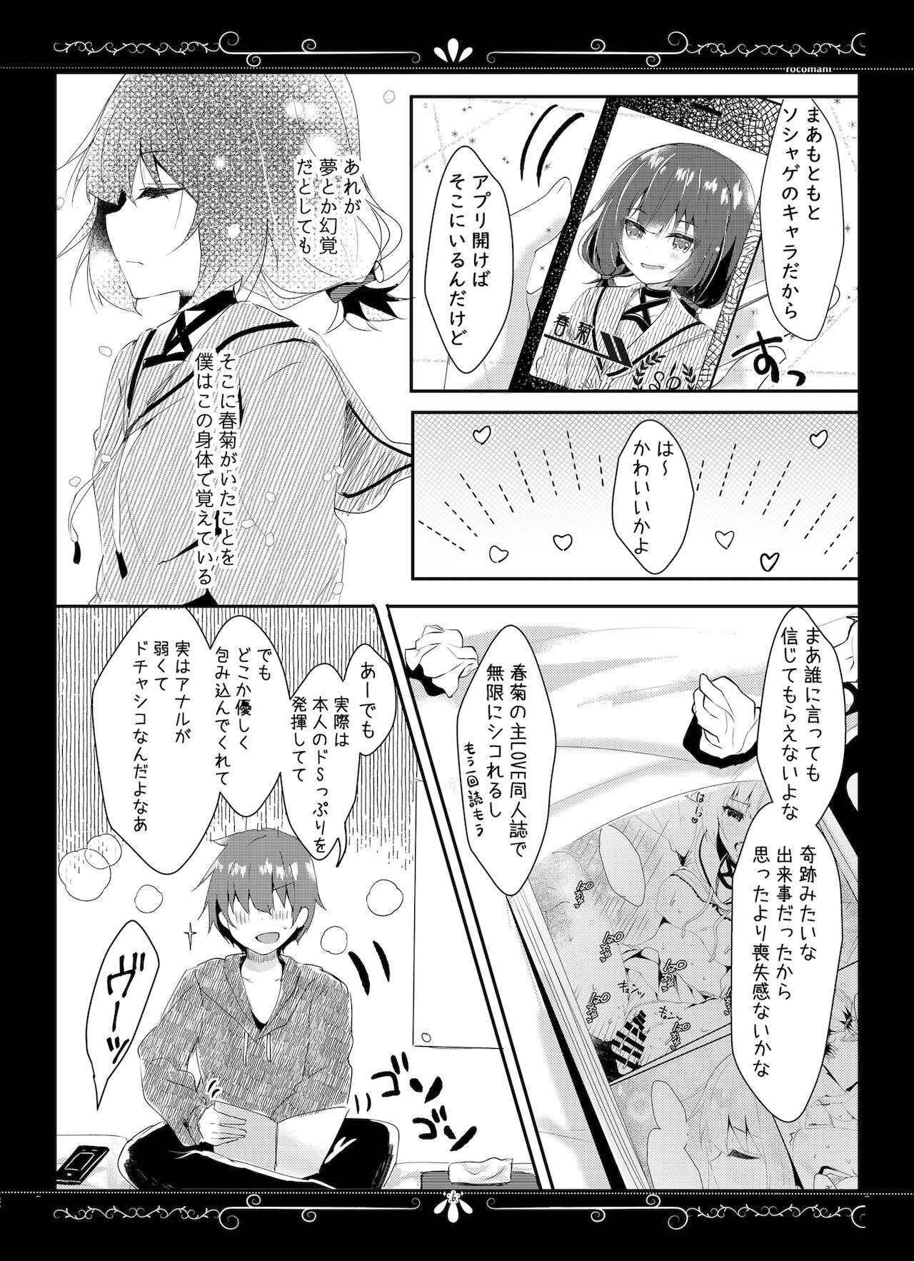 ゆえに我在り page 7 full
