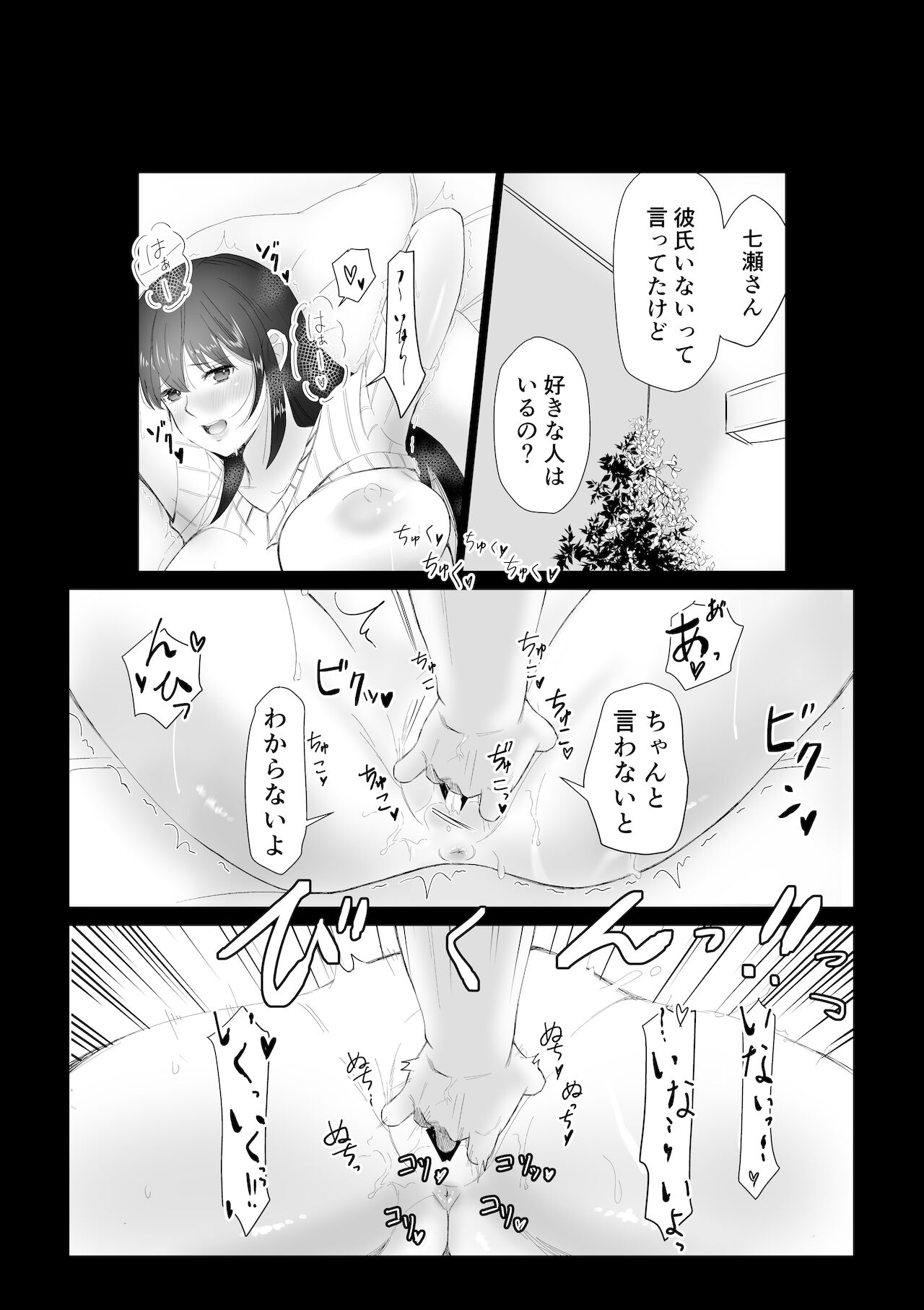 大好きなセフレに告白する前に彼氏が出来た。 page 5 full