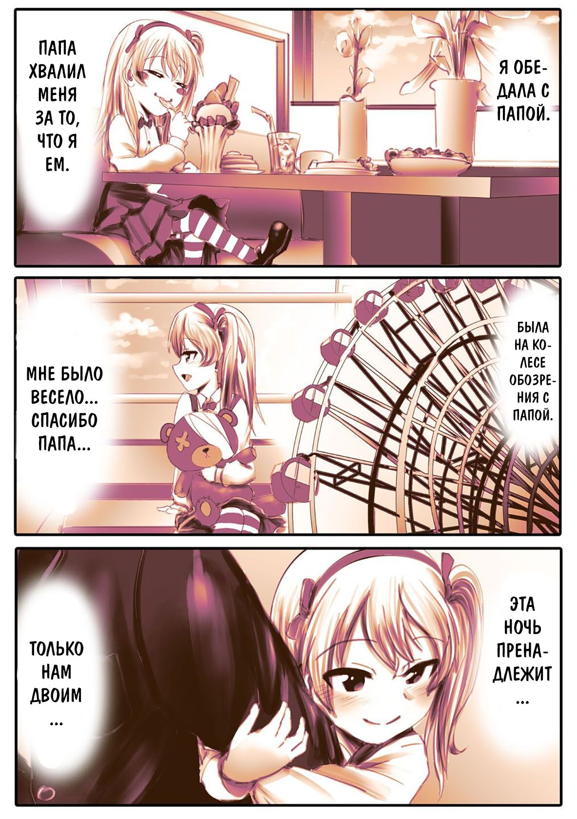 Papa Daa~isuki Arisu-chan | Папа любит Арису-тян page 3 full