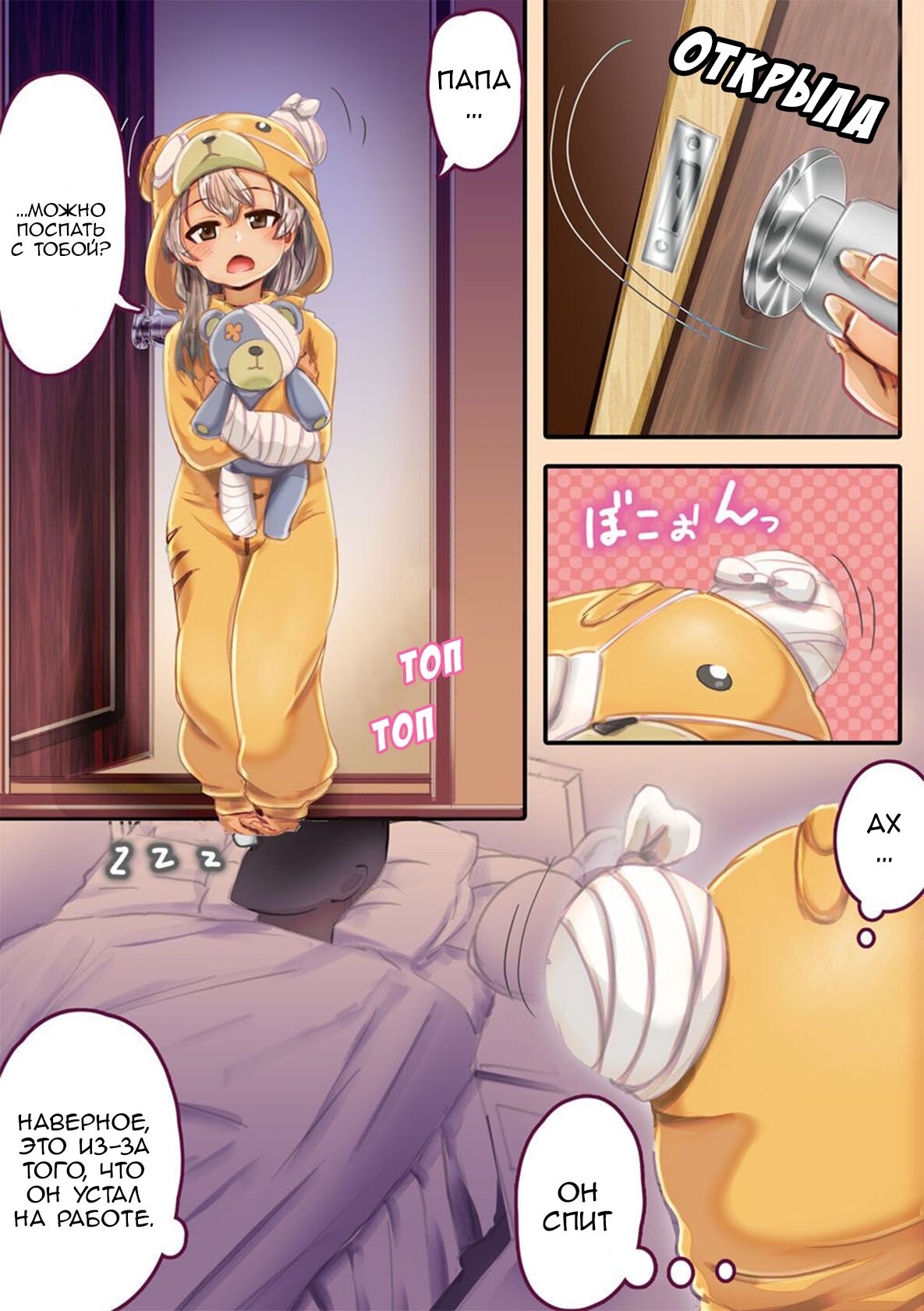 Papa Daa~isuki Arisu-chan | Папа любит Арису-тян page 4 full