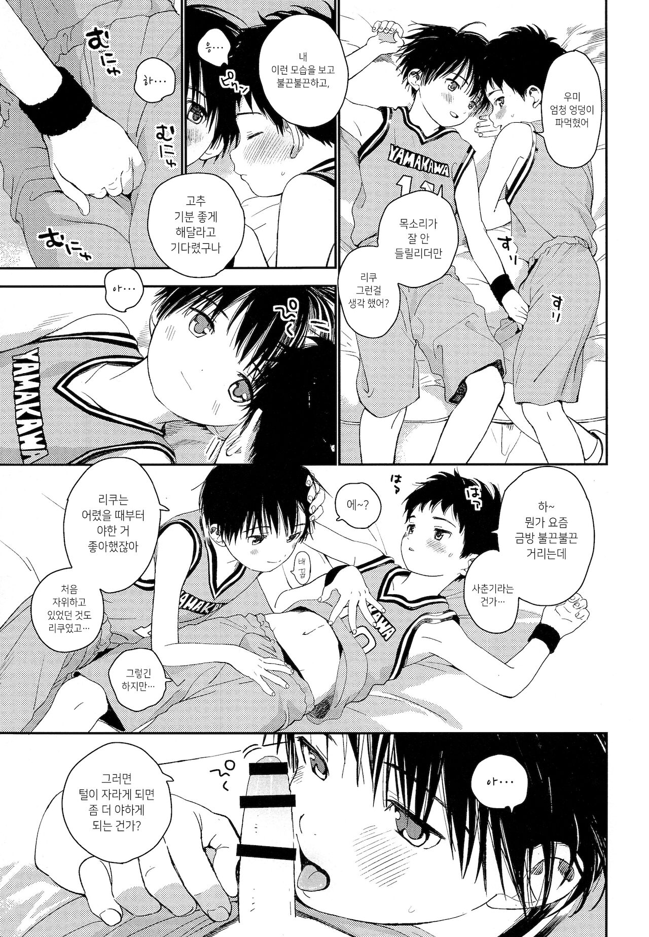 Shuiro ni Yokujou | 주홍색 욕정 page 10 full
