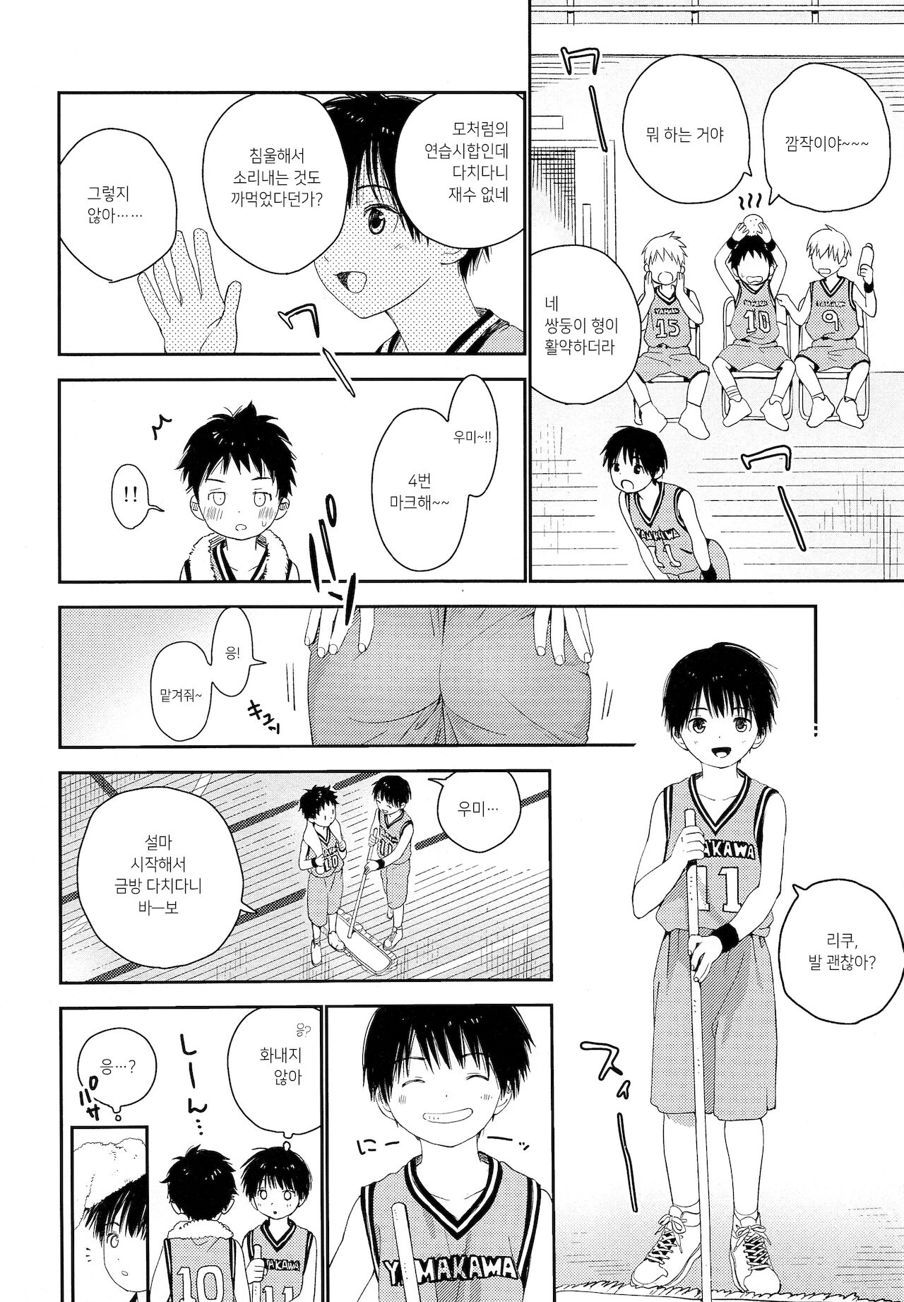 Shuiro ni Yokujou | 주홍색 욕정 page 5 full