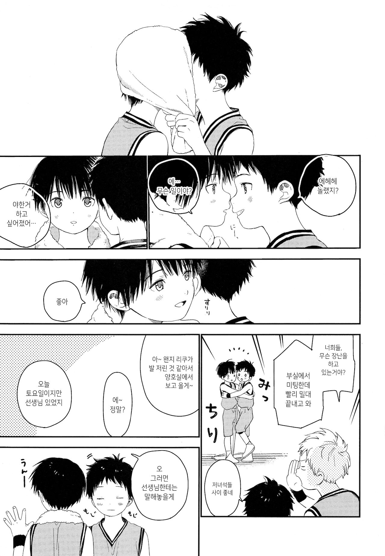 Shuiro ni Yokujou | 주홍색 욕정 page 6 full