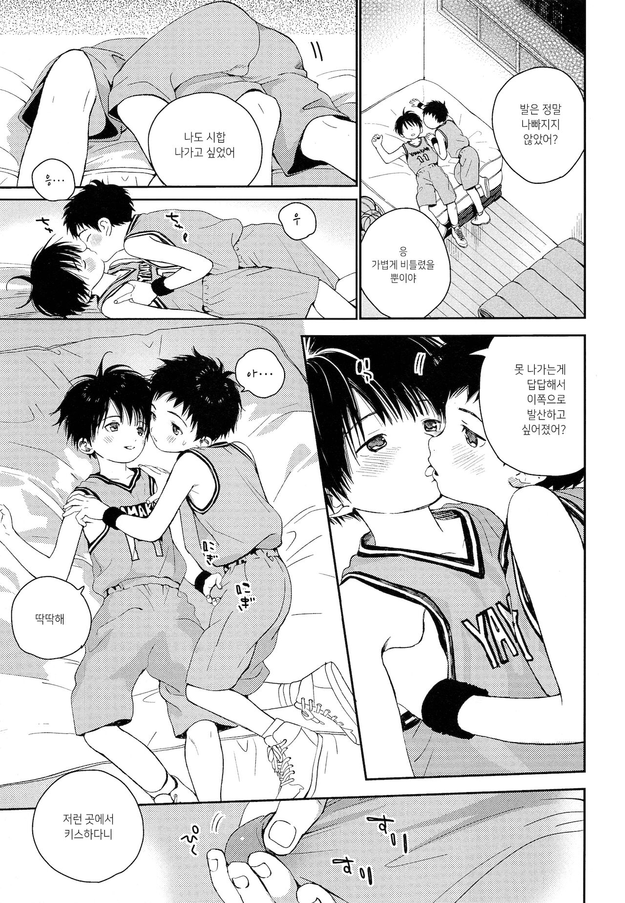Shuiro ni Yokujou | 주홍색 욕정 page 8 full