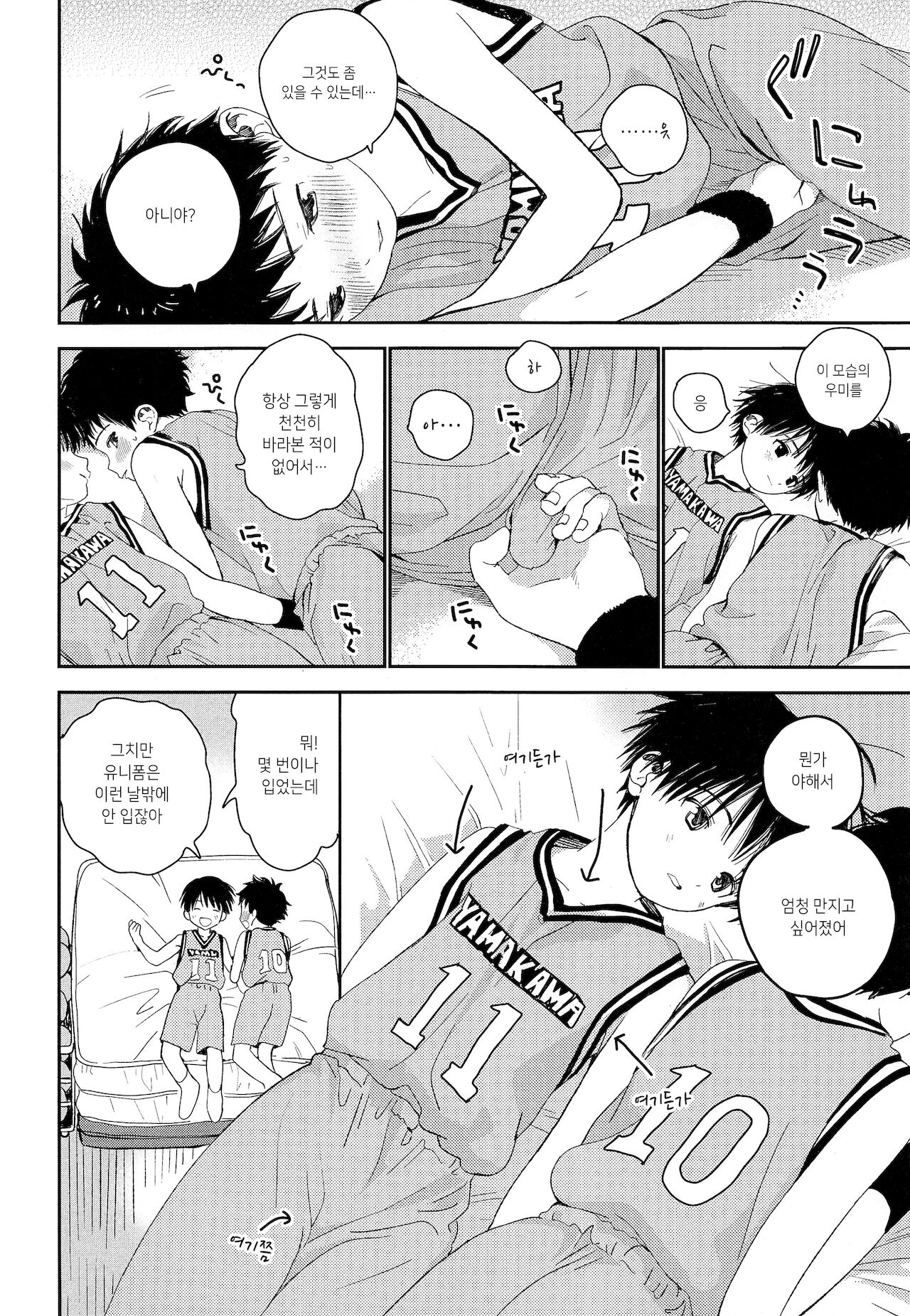 Shuiro ni Yokujou | 주홍색 욕정 page 9 full