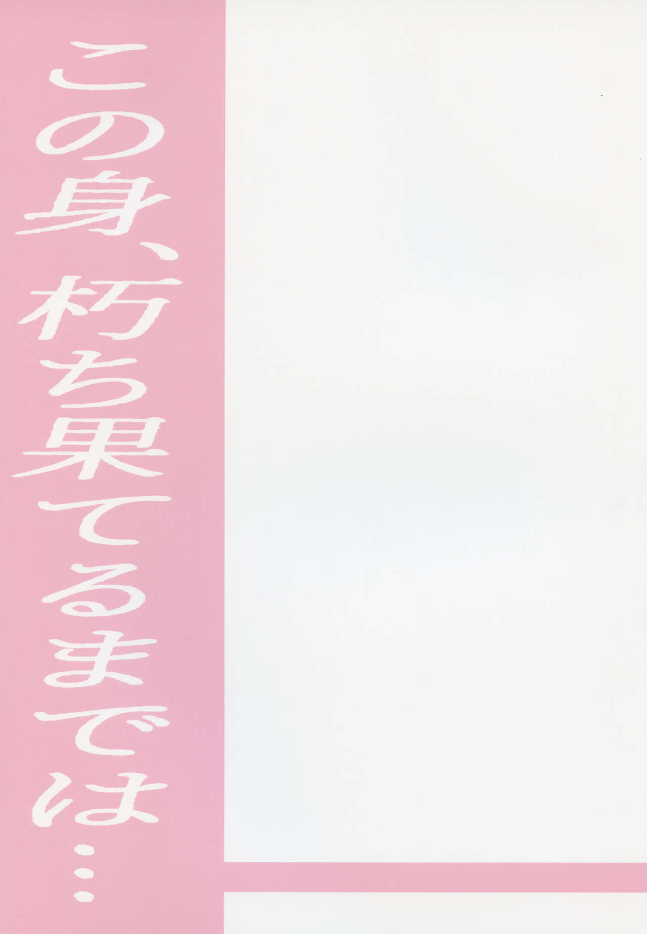 Kono Mi, Kuchihateru made wa... page 2 full