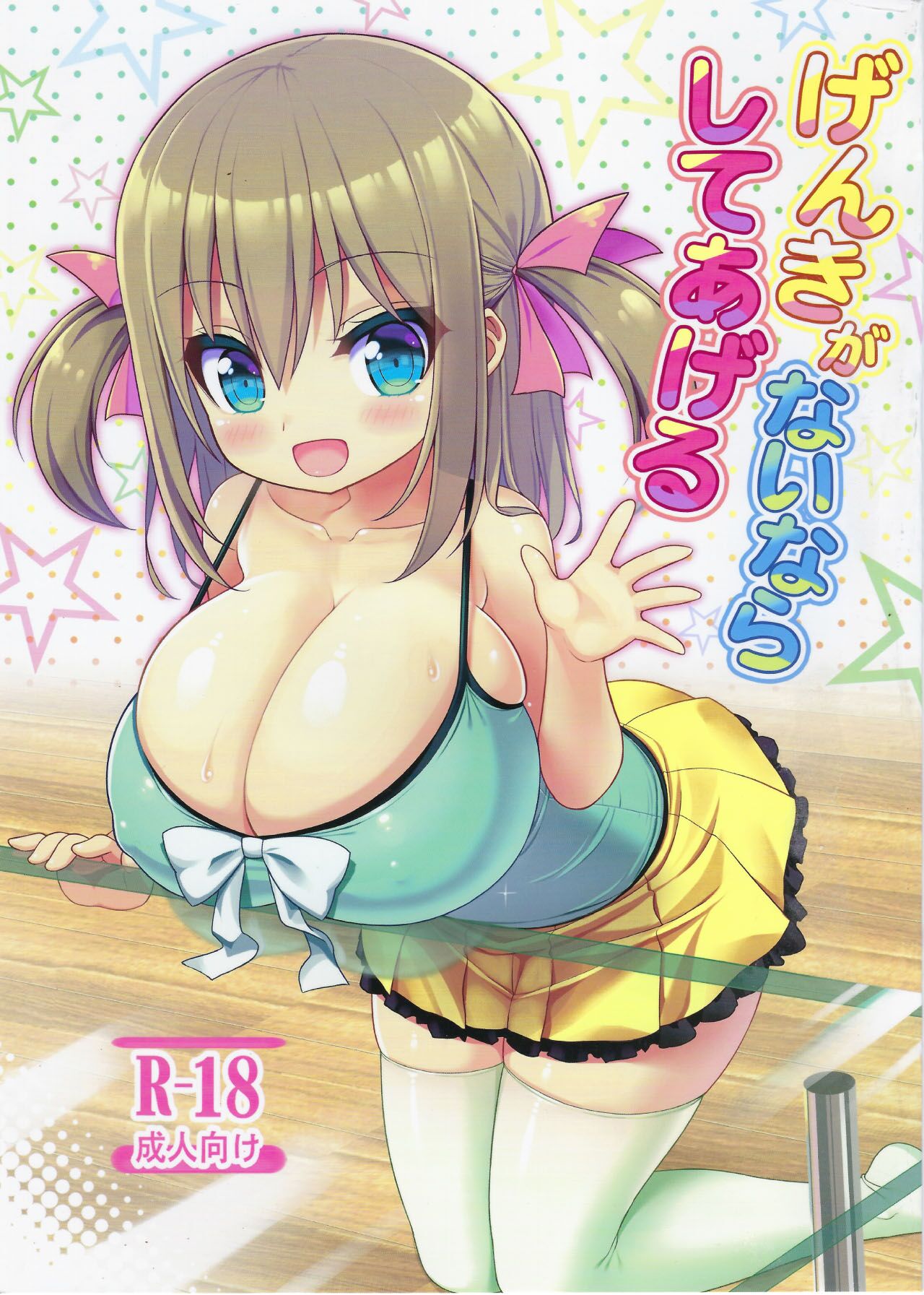 Genki ga Nai nara Shite Ageru page 1 full
