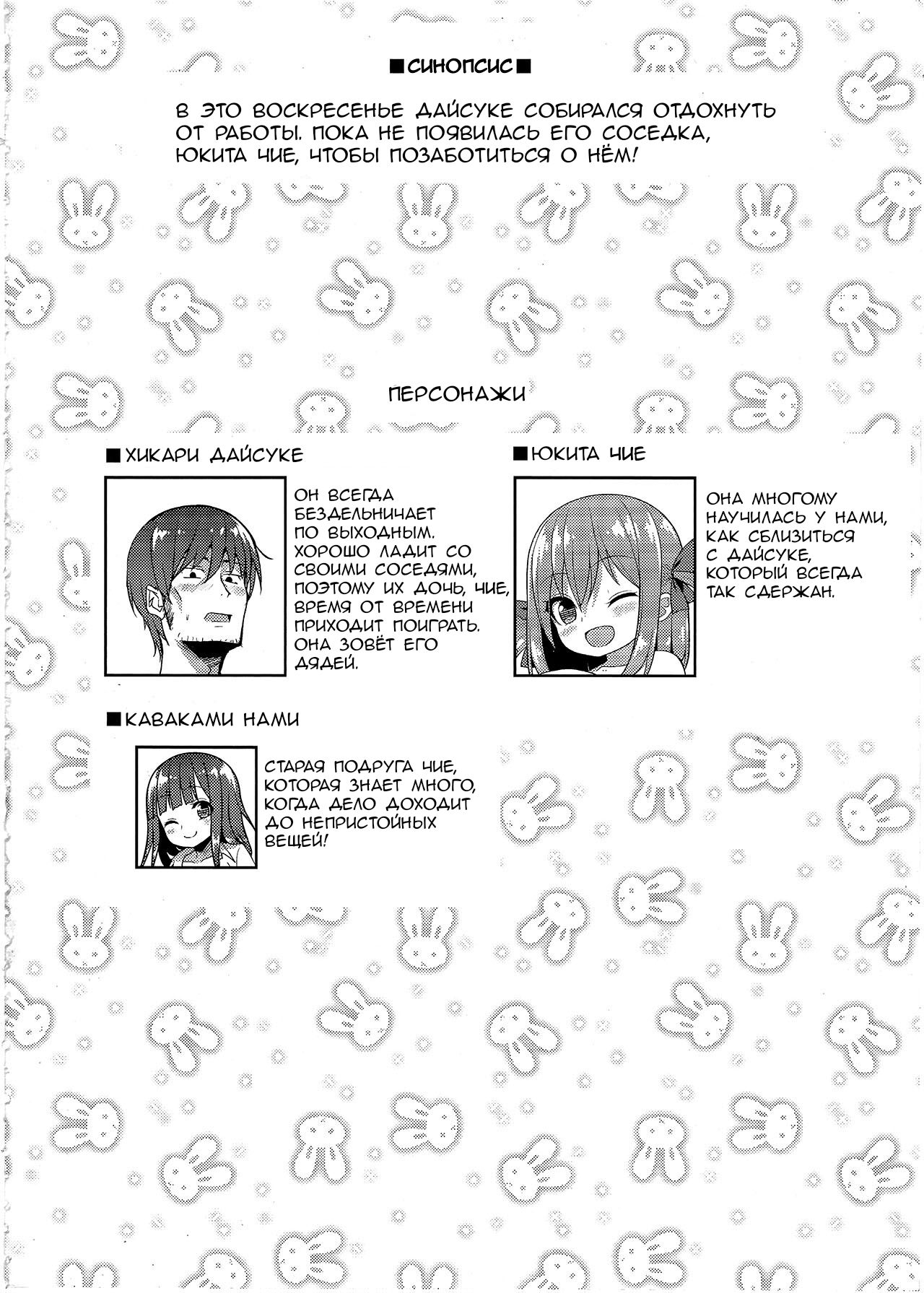 Genki ga Nai nara Shite Ageru page 3 full