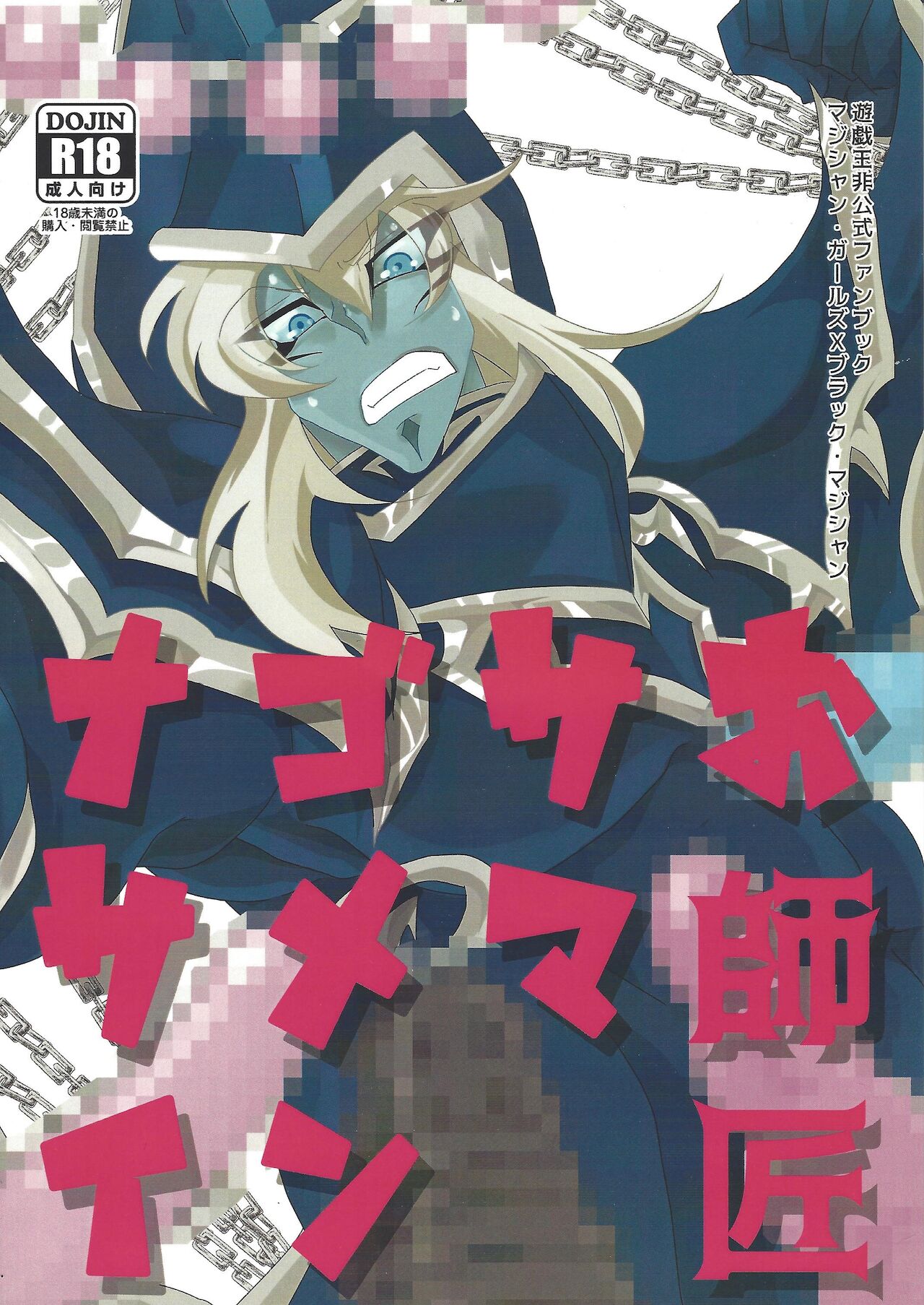 O shisho-sama gomen'nasai page 1 full