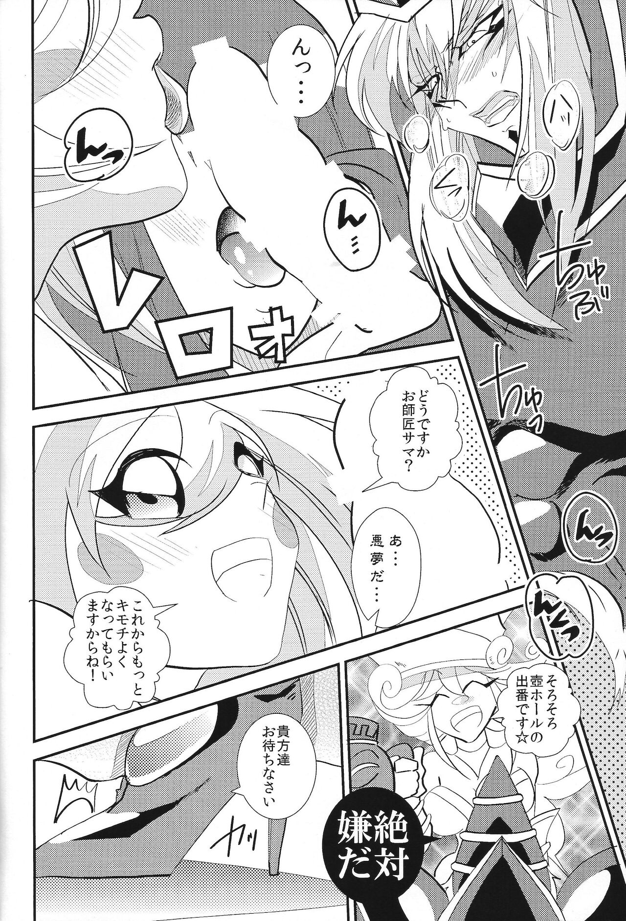 O shisho-sama gomen'nasai page 7 full