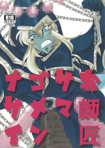 O shisho-sama gomen'nasai cover