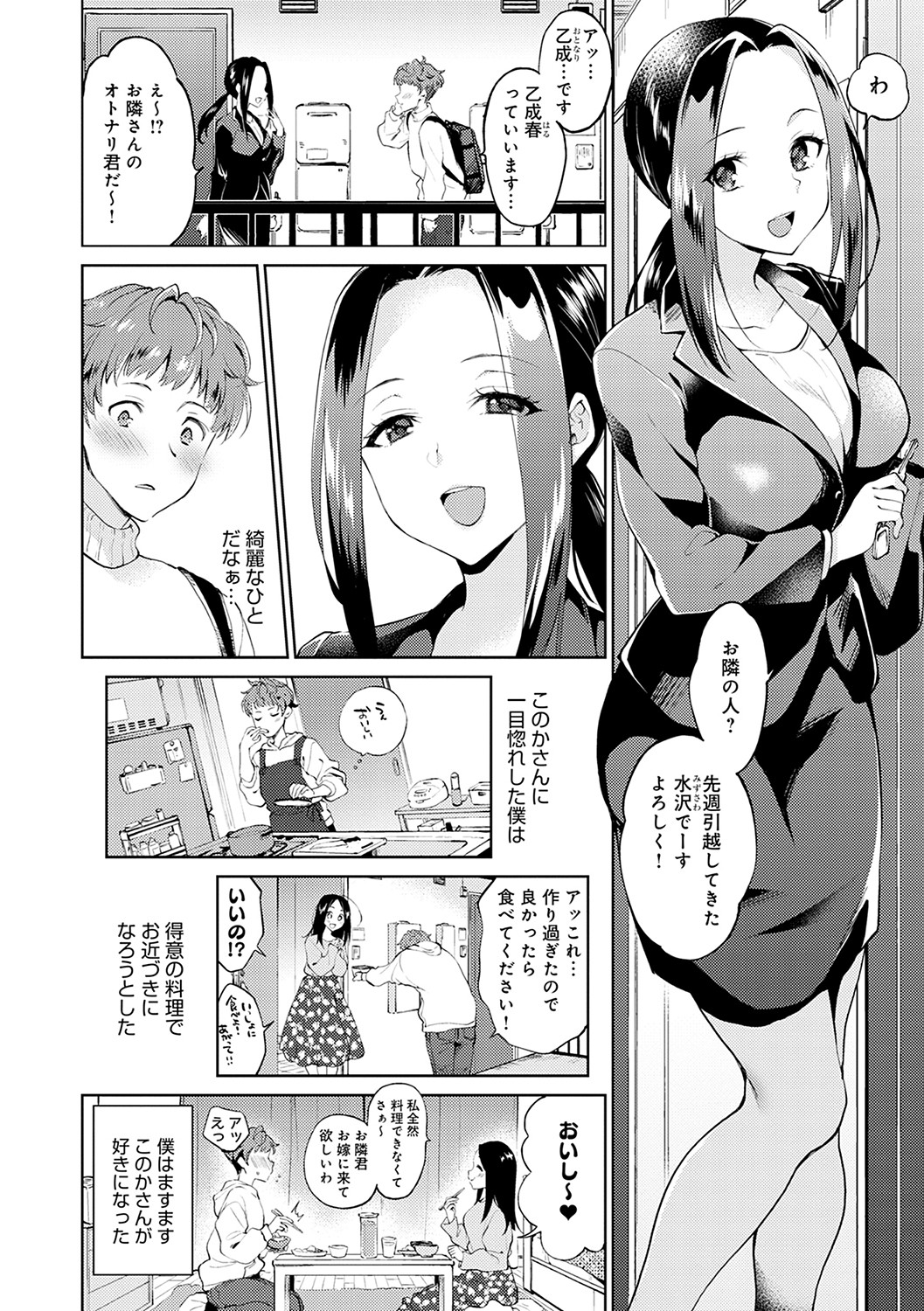 Amakuchi Toroke Ana page 5 full