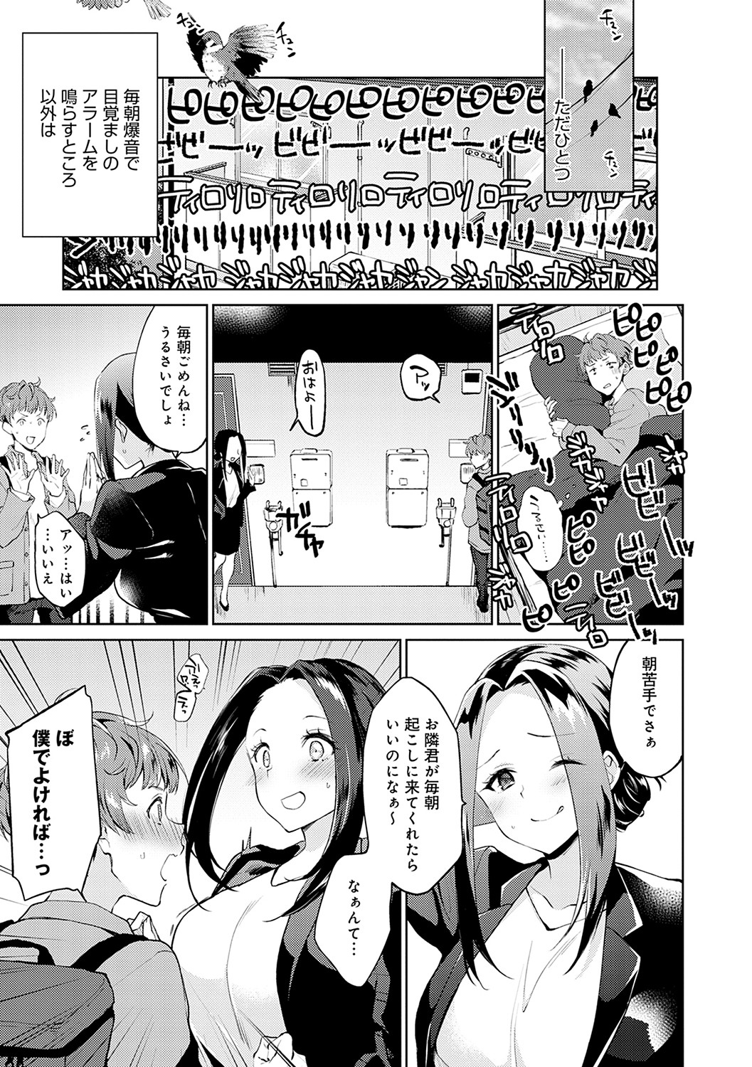 Amakuchi Toroke Ana page 6 full