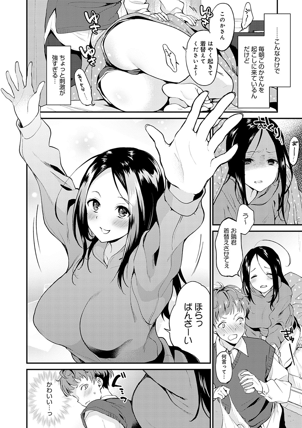 Amakuchi Toroke Ana page 7 full