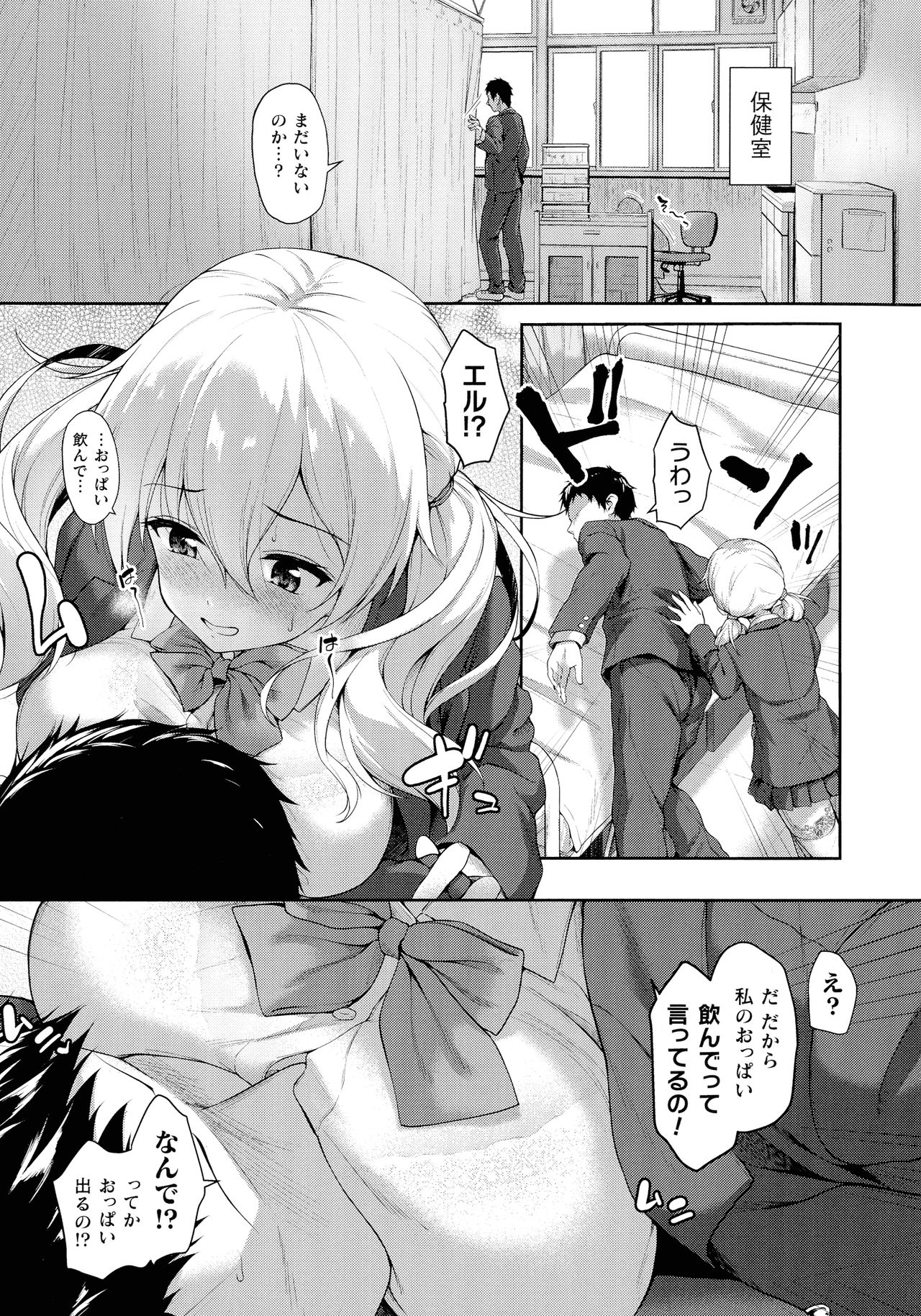 Ishuzoku Renai Wa Gakuen Kara page 10 full
