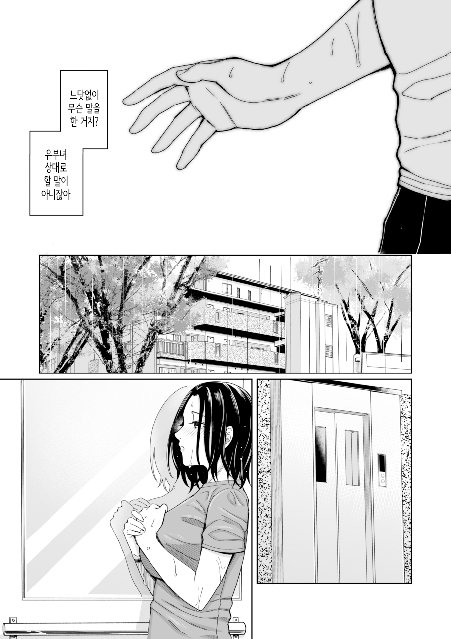 Amayadori zenpen -hashiri tsuyu- | 비긋기 전편 -마중장마- page 10 full