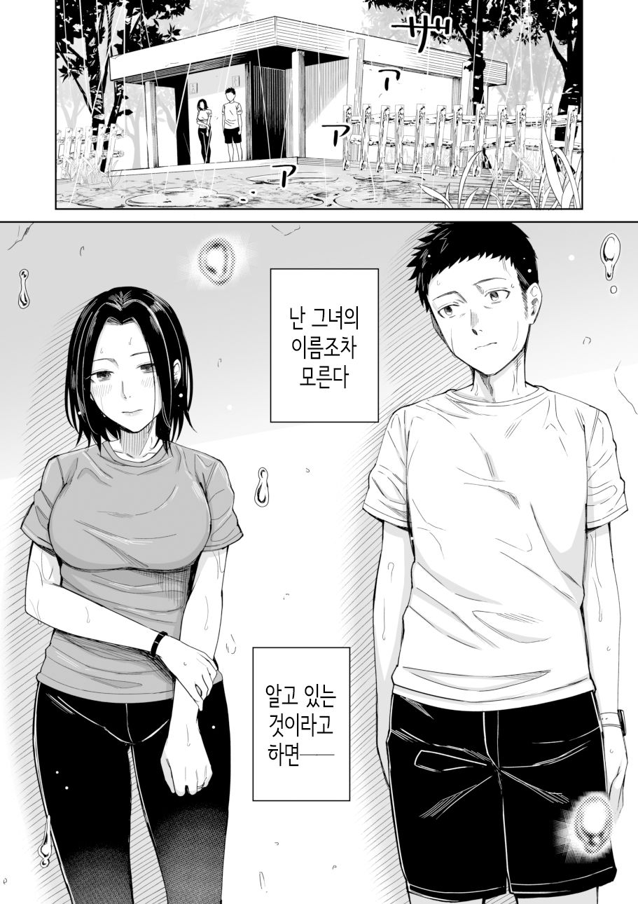Amayadori zenpen -hashiri tsuyu- | 비긋기 전편 -마중장마- page 4 full