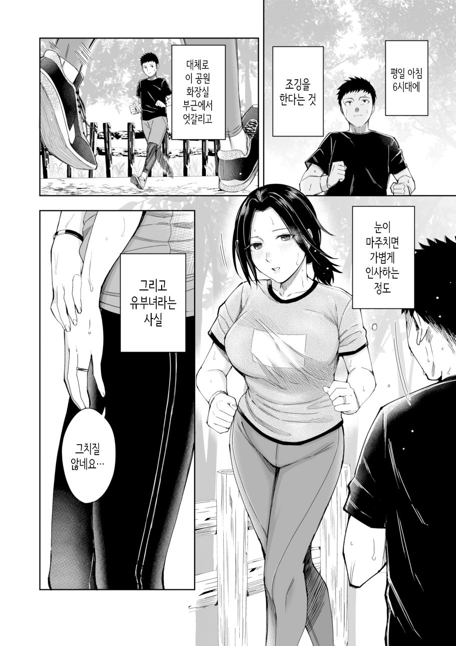 Amayadori zenpen -hashiri tsuyu- | 비긋기 전편 -마중장마- page 5 full