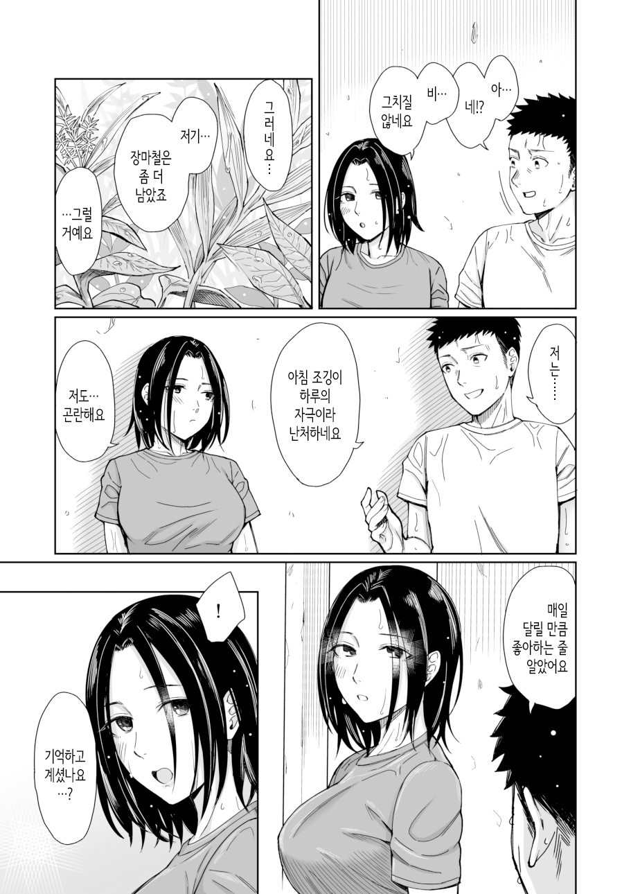 Amayadori zenpen -hashiri tsuyu- | 비긋기 전편 -마중장마- page 6 full