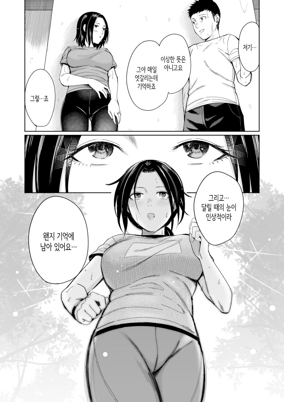 Amayadori zenpen -hashiri tsuyu- | 비긋기 전편 -마중장마- page 7 full