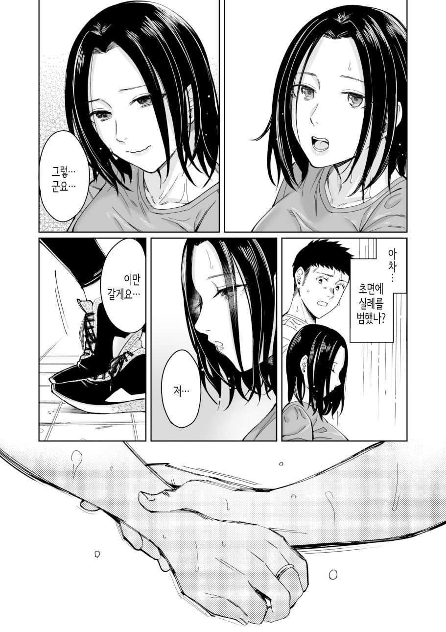 Amayadori zenpen -hashiri tsuyu- | 비긋기 전편 -마중장마- page 8 full
