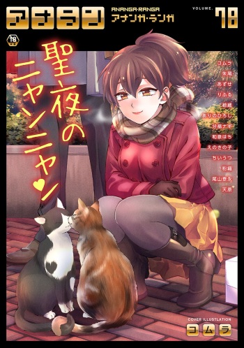 COMIC Ananga Ranga Vol. 78 cover