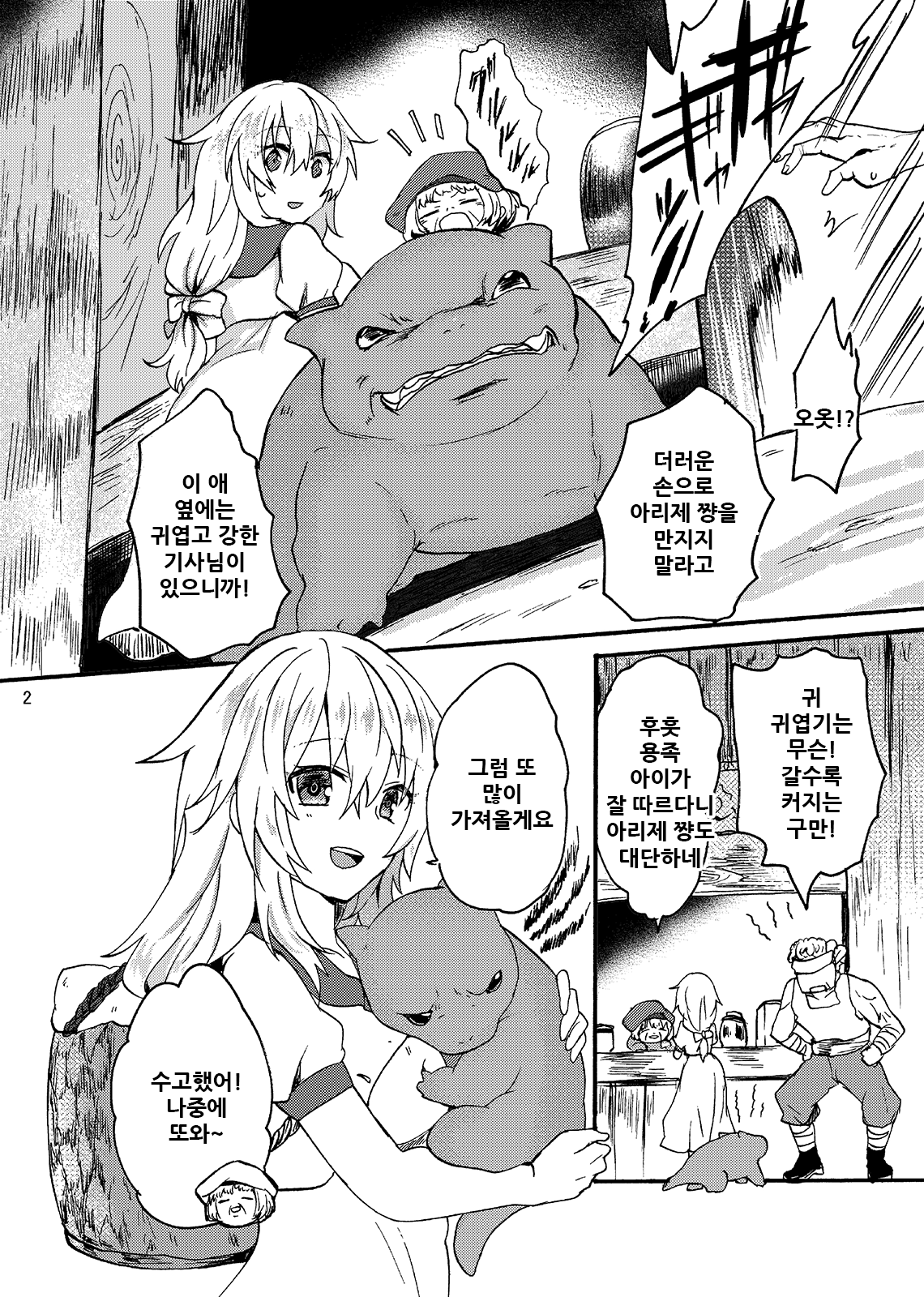 Ryuu x Musume ~Alize~ after | 용×처녀 ~아리제~ after page 5 full