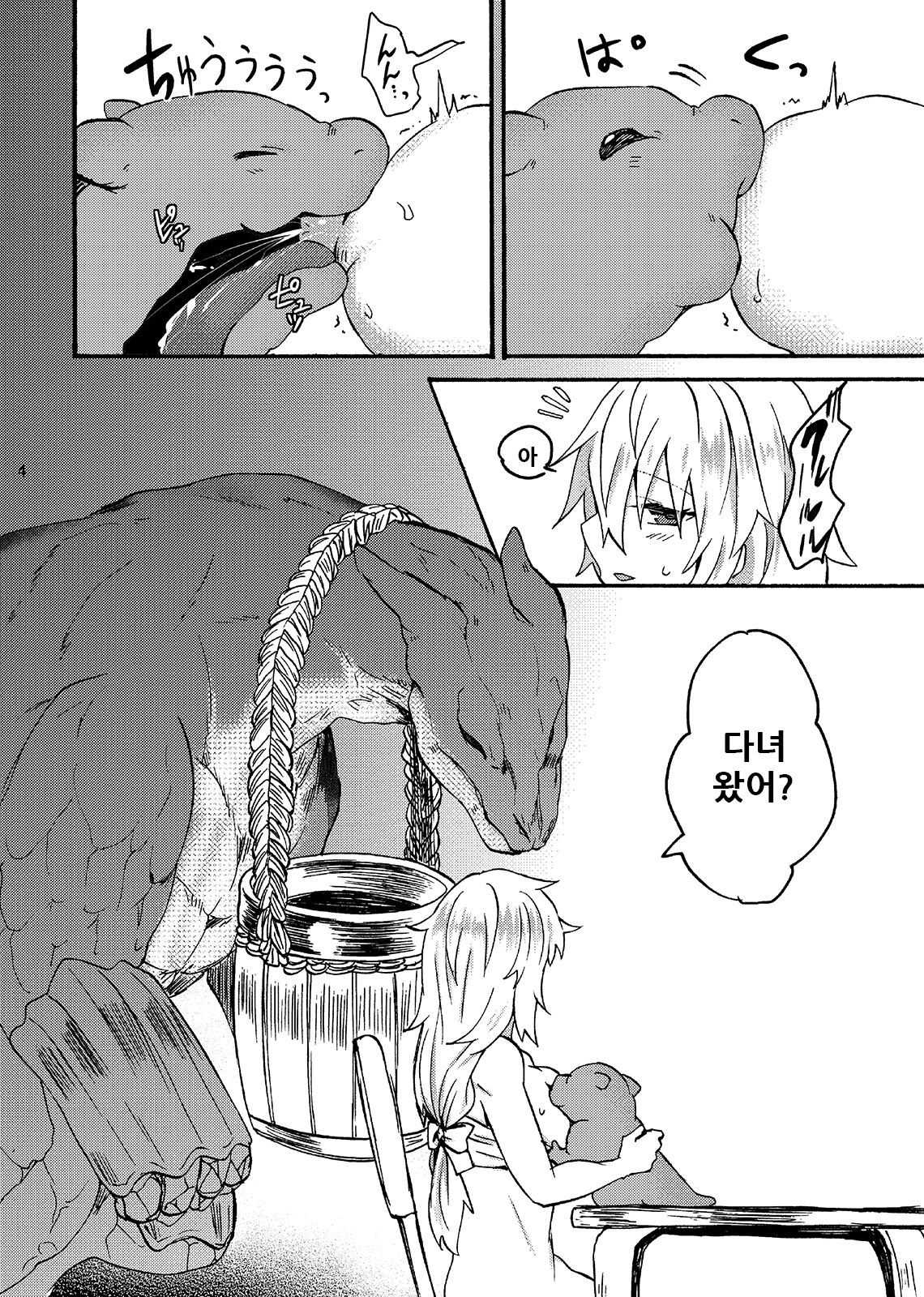 Ryuu x Musume ~Alize~ after | 용×처녀 ~아리제~ after page 7 full