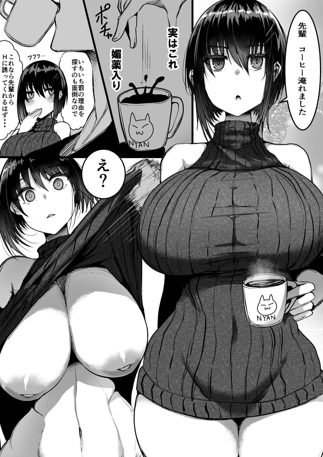 ダウナー巨乳な後輩彼女・凍崎真雪ちゃん page 1 full