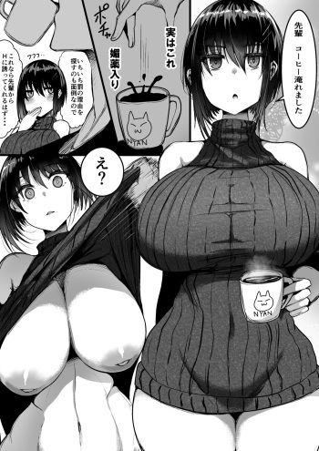 ダウナー巨乳な後輩彼女・凍崎真雪ちゃん cover